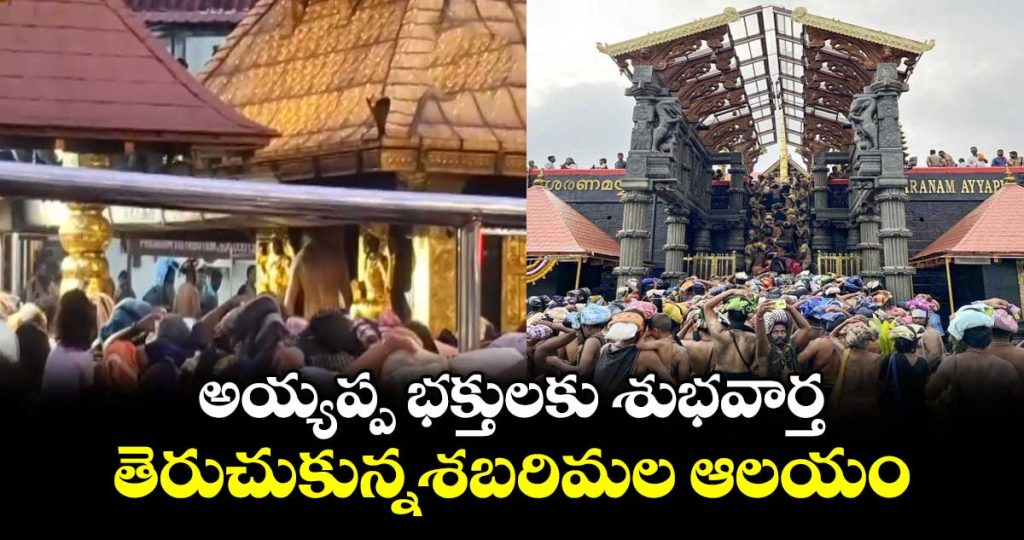 keralam-sabarimala-ayyappa-temple-open-for-monthly-poojas-_x3Nti7FDpB