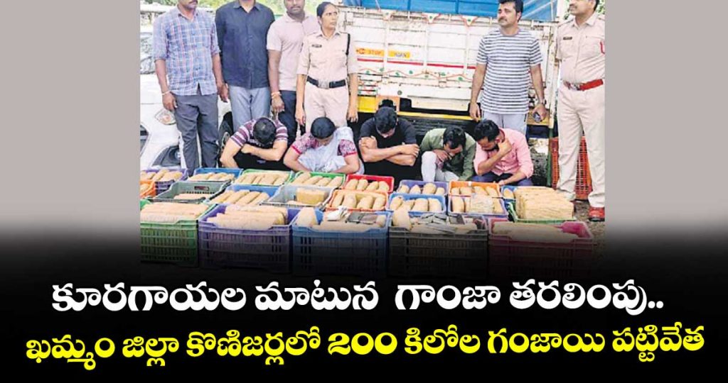 khammam-district-konijerla-ganjai-transport-200-kgs-seez_SMZY0oGQm9