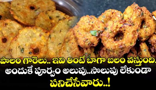 kitchen-telangana-super-strengthy-food-polam-vada-preparation-process-do-you-known_DyT08j3Udb