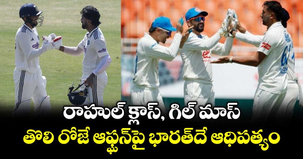 kl-rahul-and-shubman-gill-hundreds-power-india-to-368-runs-on-day-1-against-afghanistan_ybDh7ae9KC