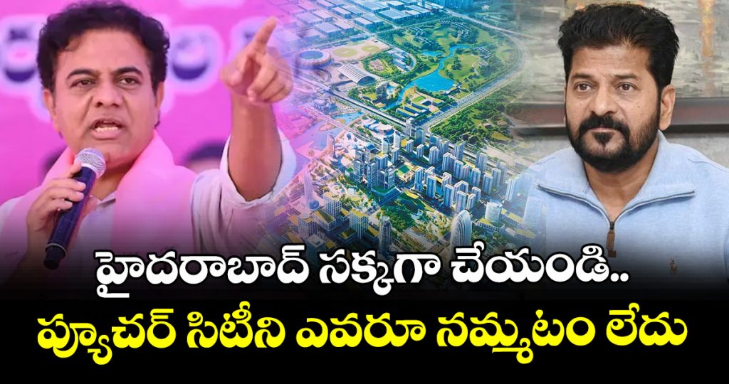 ktr-blames-on-cm-revanth-reddy-future-city-plan_I9ByFjz0lV