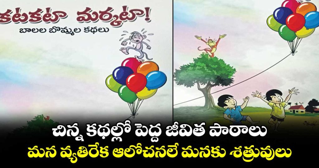 life-lessons-in-small-storyes-special-story-by-yadavaram-chandra-kanth-goud_QltreEghb7