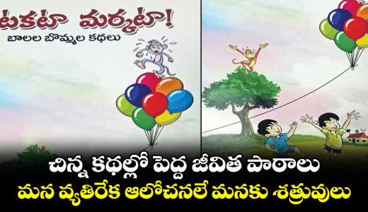 life-lessons-in-small-storyes-special-story-by-yadavaram-chandra-kanth-goud_QltreEghb7