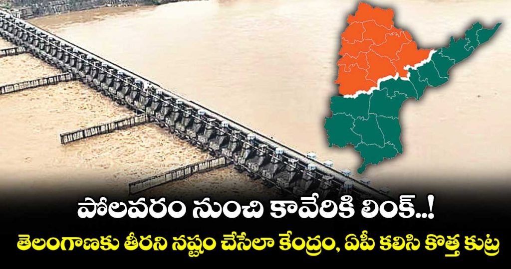 link-from-polavaram-to-kaveri_QR6zajlun7