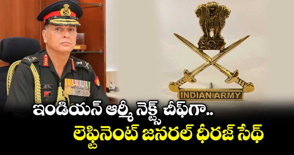lt-gen-dhiraj-seth-appointed-next-chief-of-army-staff_rmKxBMs0SF