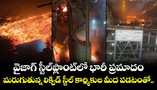 major-accident-at-vizag-steel-plant_BJGELIaxM4