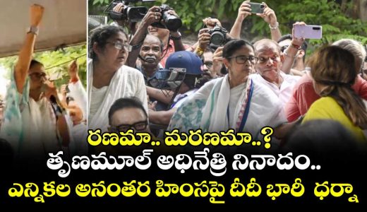 mamata-banerjee-holds-massive-dharna-in-kolkata-against-post-poll-violence_8cWyoXevtb