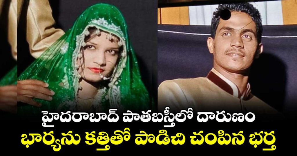 man-demise-wife-at-old-city-of-hyderabad_W8SPfRZtcr