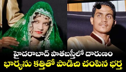 man-demise-wife-at-old-city-of-hyderabad_W8SPfRZtcr