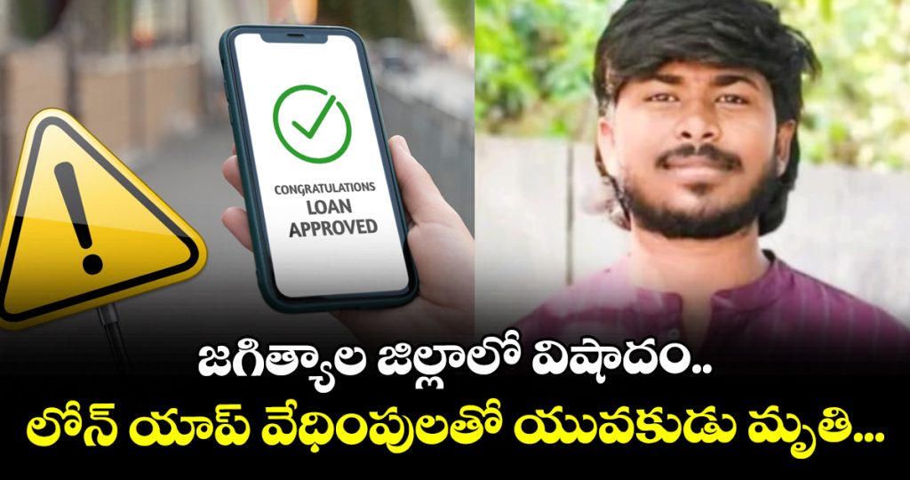man-ends-life-due-to-loan-apps-harassment-at-jagtial-district-of-telangana_EipcbRNFMh