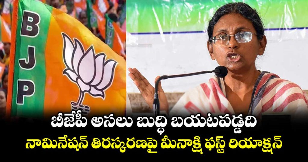 meenakshi-natarajans-first-reaction-after-rs-nomination-rejection_37VSk5hPgl