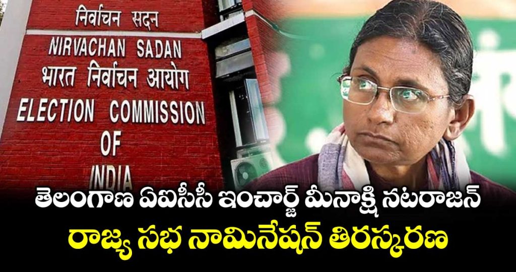 meenakshi-natarajans-rajya-sabha-nomination-from-madhya-pradesh-rejected-_SuUNTJst5G