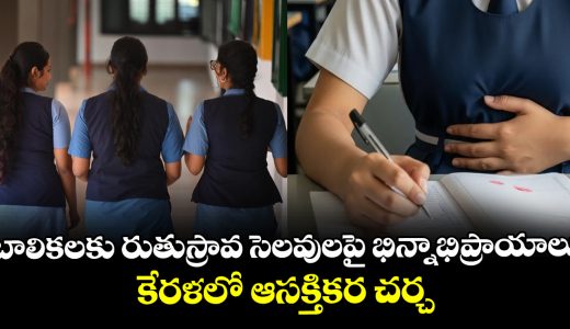 menstrual-leave-for-schoolgirls-science-body-parishath-urges-kerala-govt-to-rethink-proposal_9eTGdDBcMg
