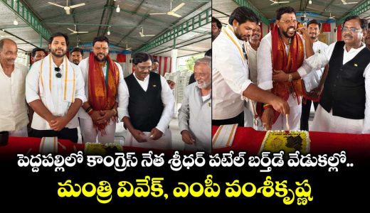 minister-vivek-and-mp-vamsi-krishna-at-congress-leader-sridhar-patels-birthday-celebrations-in-peddapalli_kesvVDA2SH