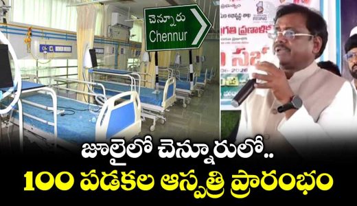 minister-vivek-venkataswamy-announced-that-a-100-bed-hospital-would-be-inaugurated-in-chennur-in-july_6pDoCIPxKf