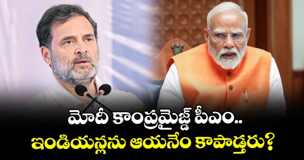 modi-compramized-pm-how-is-he-going-to-save-indians-questioned-by-rahul-gandhi_qUiNHYxFJy