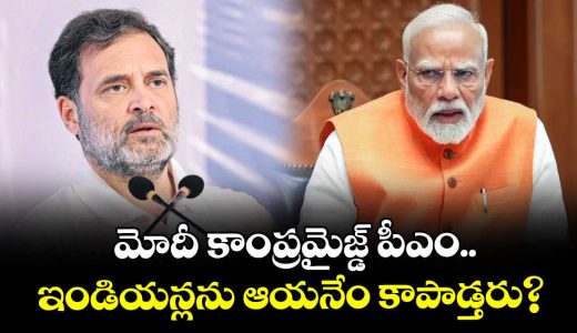 modi-compramized-pm-how-is-he-going-to-save-indians-questioned-by-rahul-gandhi_qUiNHYxFJy