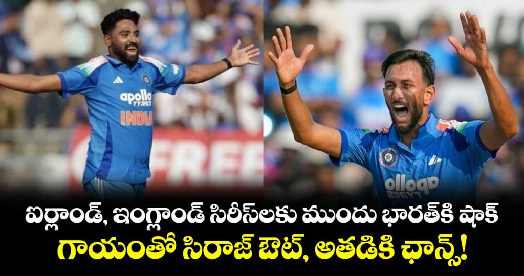 mohammed-siraj-ruled-out-of-ireland-and-england-series-due-to-injury_1nzYsXHEWl