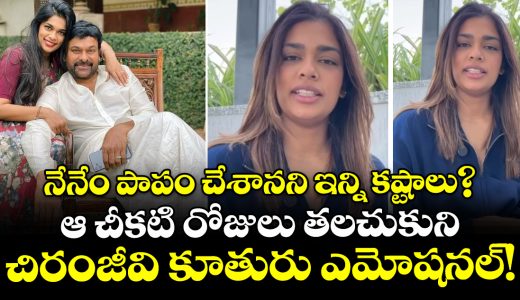 my-pain-is-not-my-identity-anymore-mega-star-chiranjeevi-daughter-sreejas-emotional-post-goes-viral-_D3Fd82ONuT