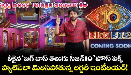 nagarjuna-bigg-boss-telugu-season-10-house-inside-pics-leaked-luxury-house-interior-goes-viral_U2L6vySTFQ