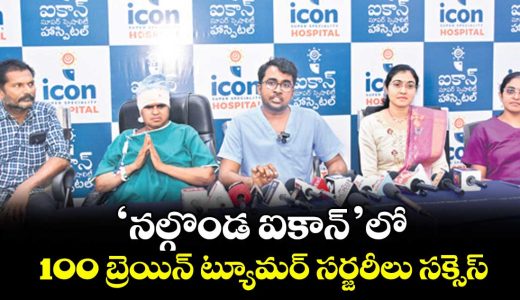 nalgonda-icon-hospital-achieves-milestone-of-100-successful-brain-tumor-surgeries_oEOpq2HXsz