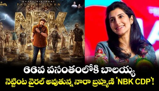 nbk-at-66-nara-brahmanis-creative-chess-themed-birthday-gift-for-father-balakrishna-goes-viral_WxronydSQI