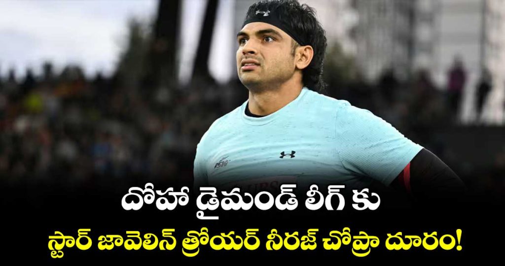 neeraj-chopra-to-miss-doha-diamond-league-2026-due-to-injury-recovery_OifpEWJDBh