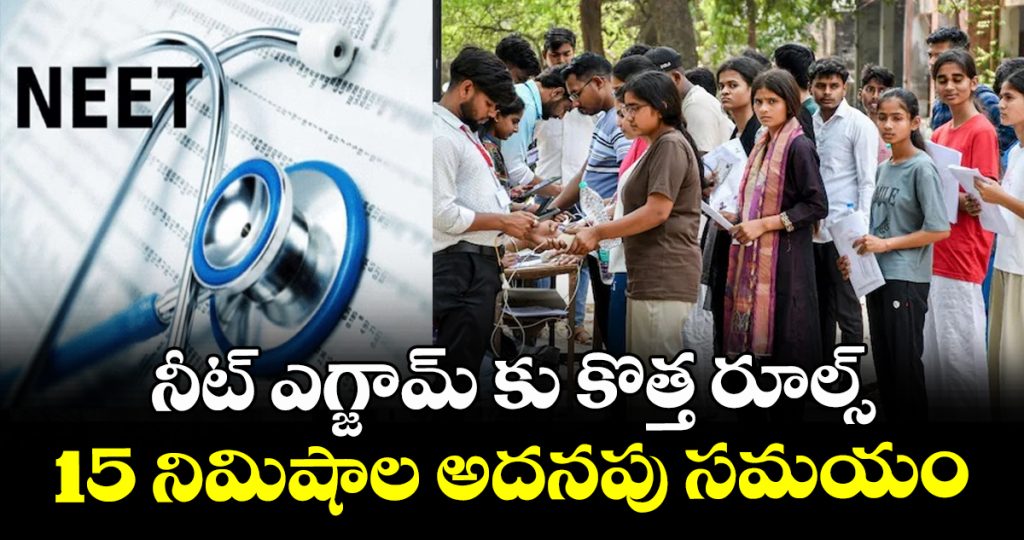 neet-ug-2026-candidates-to-get-15-extra-minutes-nta-introduces-changes_8KX0JEDQP1