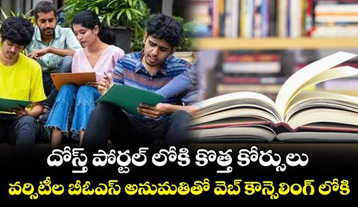 new-degree-courses-added-to-telangana-dost-portal-web-options-open-until-june-16_W5l3paXGuH