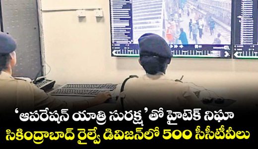 operation-yatri-suraksha-rpf-deploys-500-cctv-cameras-across-secunderabad-railway-division_bceUXCIZqx