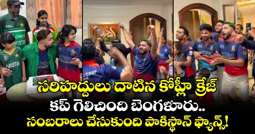 pakistani-rcb-fans-in-uae-celebrate-virat-kohli-winning-runs_7WwpKyYkxl