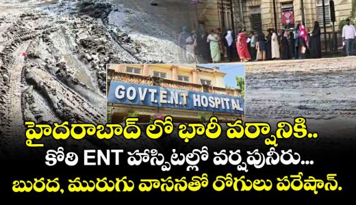 patients-suffers-with-drain-and-bad-odour-as-koti-ent-hsopital-filled-with-rain-water_gEpeStasj5