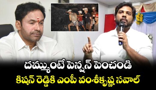 peddapalli-mp-vamsi-krishna-challenge-to-kishan-reddy_unK12aGfJ6