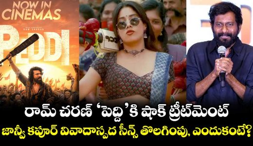 peddi-movie-controversy-buchi-babu-sana-deletes-janhvi-kapoors-controversial-scenes_3CfwHqvtV4