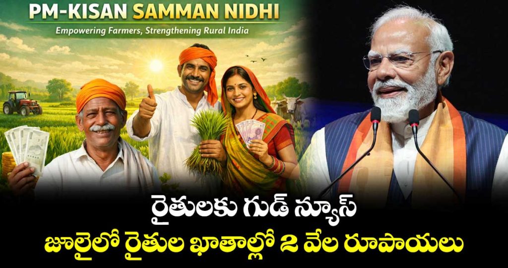 pm-kisan-23rd-installment-expected-in-july-complete-e-kyc-before-june-30-to-avoid-missing-2000-benefit_n3Alv7YWUu