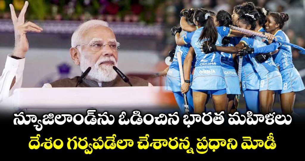 pm-modi-congratulates-india-womens-hockey-team-on-nations-cup-triumph_doi0jvEzhN