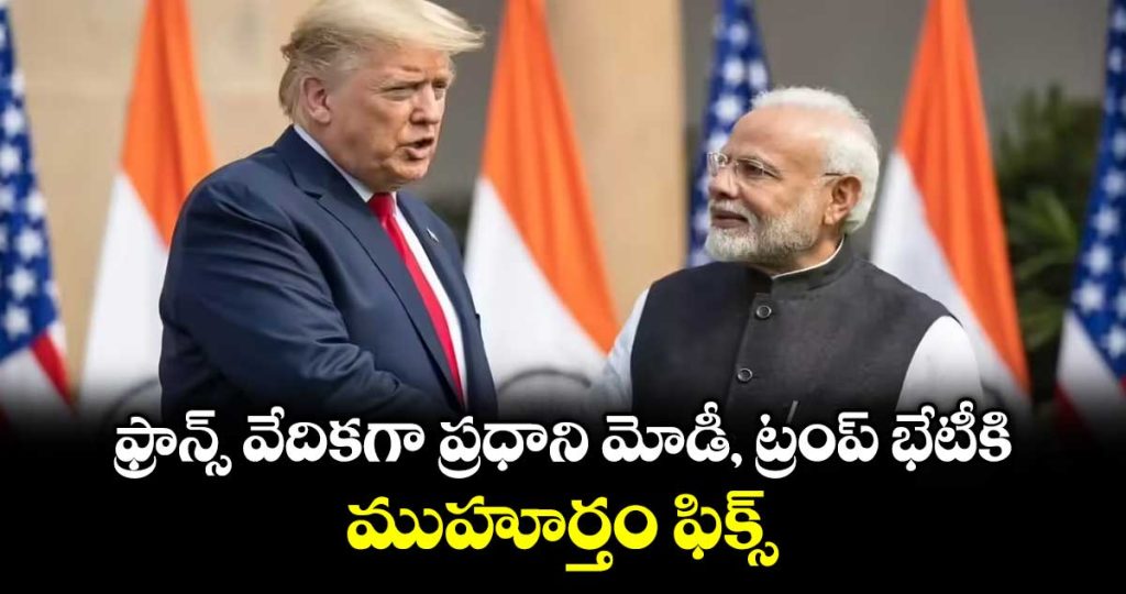 pm-modi-trump-to-meet-on-sidelines-of-g7-summit-in-france-on-june-17_ANPlK9hnTY