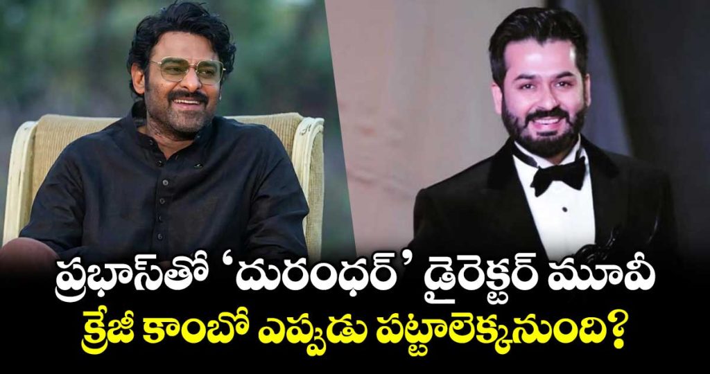 prabhas-to-team-up-with-dhuranandhar-director-aditya-dhar-for-a-massive-action-spectacle_JqdenQRBzc