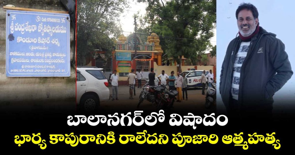 priest-ends-life-as-wife-left-him-at-balanagar-of-hyderabadjpg1_vGfMBr2lXE
