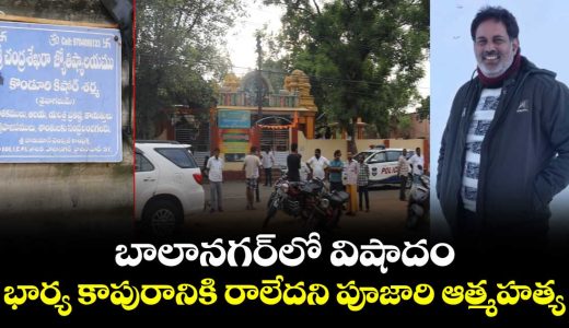 priest-ends-life-as-wife-left-him-at-balanagar-of-hyderabadjpg1_vGfMBr2lXE