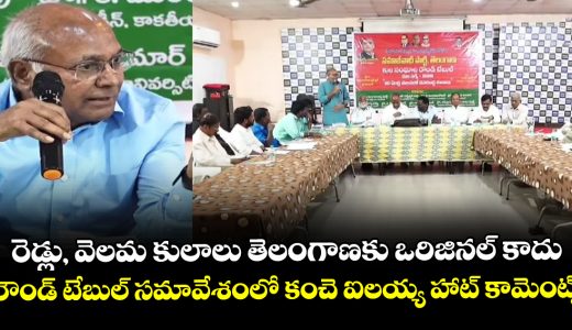 prof-kancha-ilaiah-speach-inround-table-meeting-on-caste-survey-pl-vishweshwar-rao_HpC2N95wd3