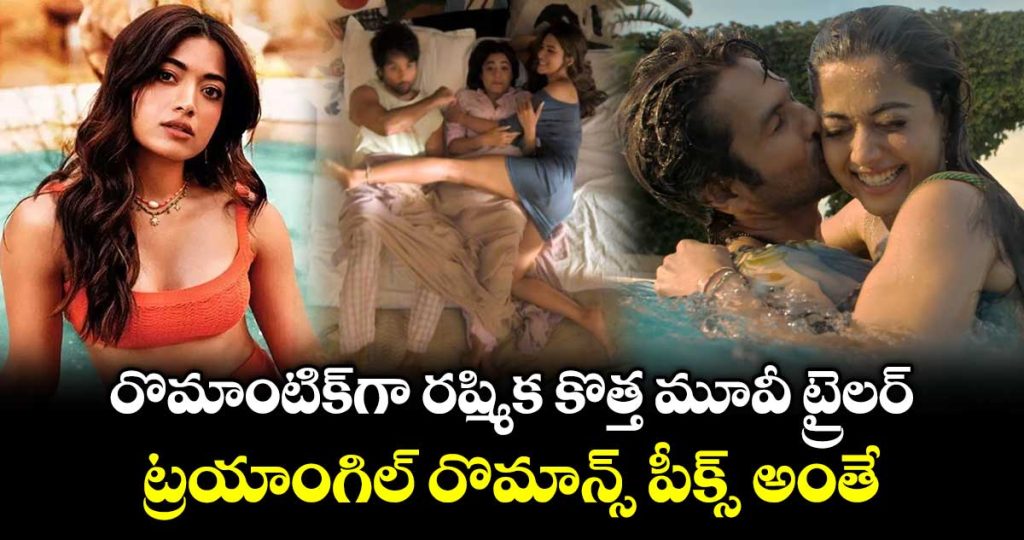 rashmika-mandanna-and-shahid-kapoor-cocktail-2-trailer-released_JWQ6c5O4ln