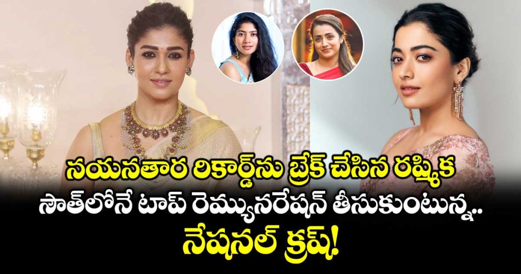 rashmika-mandanna-dethrones-nayanthara-to-become-the-highest-paid-south-indian-actress_eGHIX4imbz