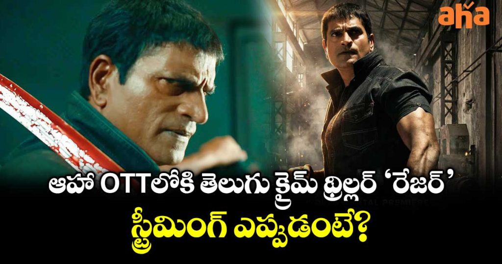 ravi-babu-razor-movie-ott-streaming-date-_CdFw42pDEr