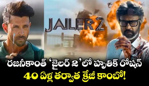 reuniting-after-40-years-rajinikanth-and-hrithik-roshan-to-share-screen-in-jailer-2_lGDbdxpsu2