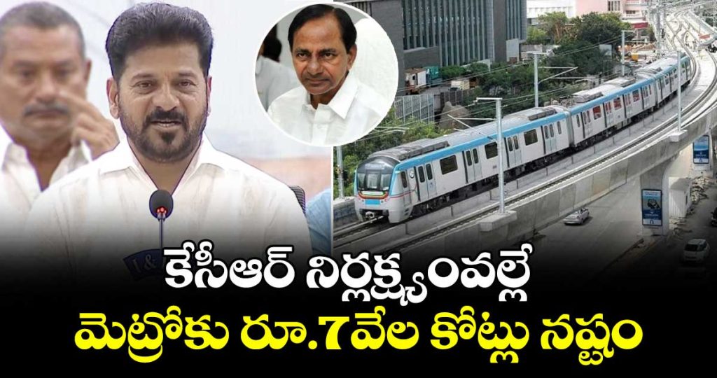 revanth-reddy-criticizes-brs-over-hyderabad-metro-delay-blames-cost-escalation-and-project-mismanagement_DXH4mZ2xct