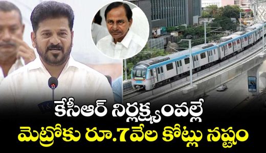revanth-reddy-criticizes-brs-over-hyderabad-metro-delay-blames-cost-escalation-and-project-mismanagement_DXH4mZ2xct