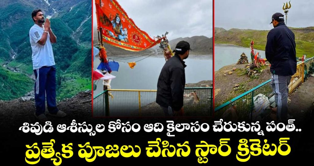 rishabh-pant-visits-sacred-adi-kailash-and-om-parvat-in-uttarakhand_ELPNpHr2BX