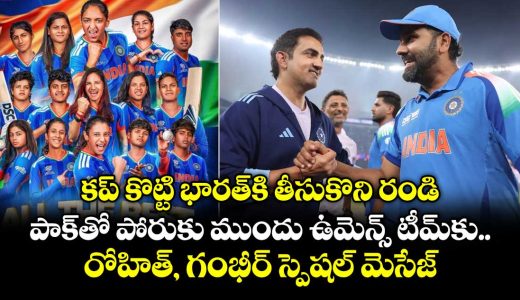 rohit-sharma-and-gautam-gambhir-send-special-message-to-india-women_dxBAYITJsF