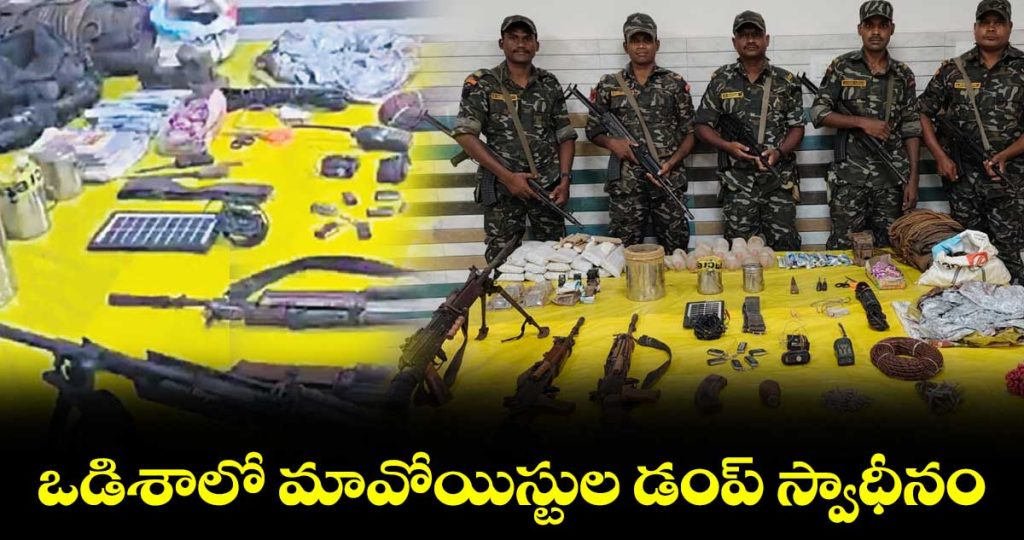 security-forces-seize-maoist-dump-in-odishas-malkangiri-weapons-and-explosives-recovered_whPYdXEoKD